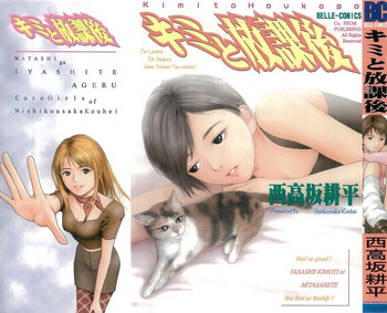 [西高坂耕平] キミと放課後