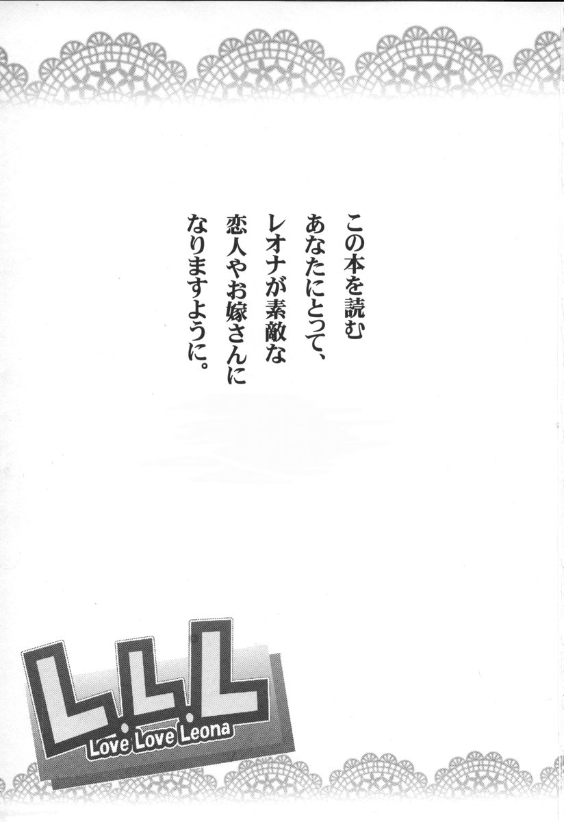 (C70) [SHD (部長ちんけ)] L.L.L ~ラブ・ラブ・レオナ~ (キング・オブ・ファイターズ)