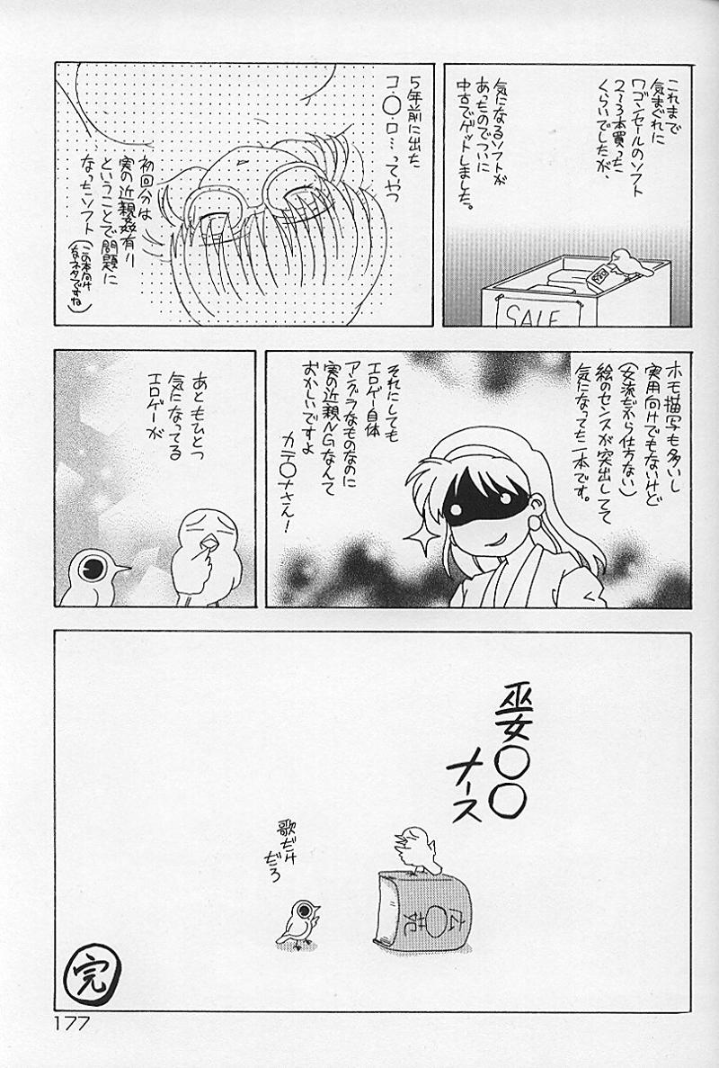 [目白次美] 近親交尾宴