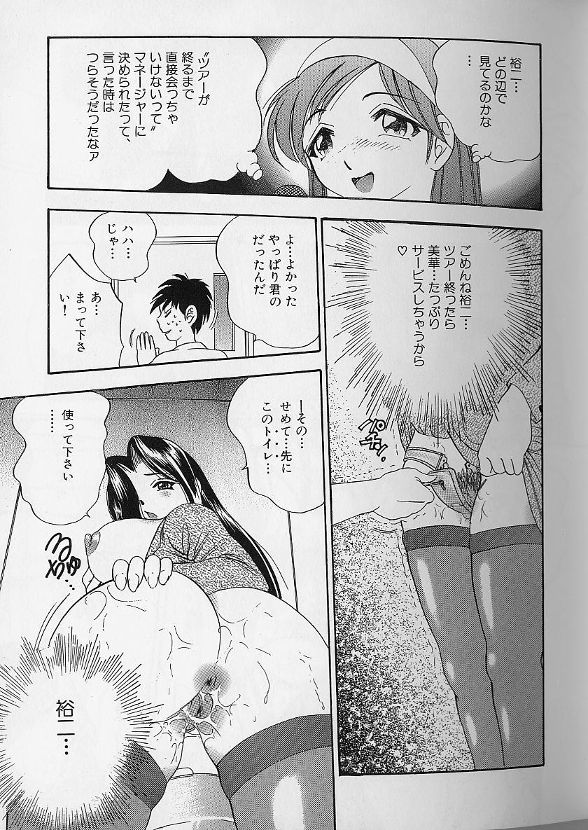 [美女木ジャンクション] ふぁっとみるく