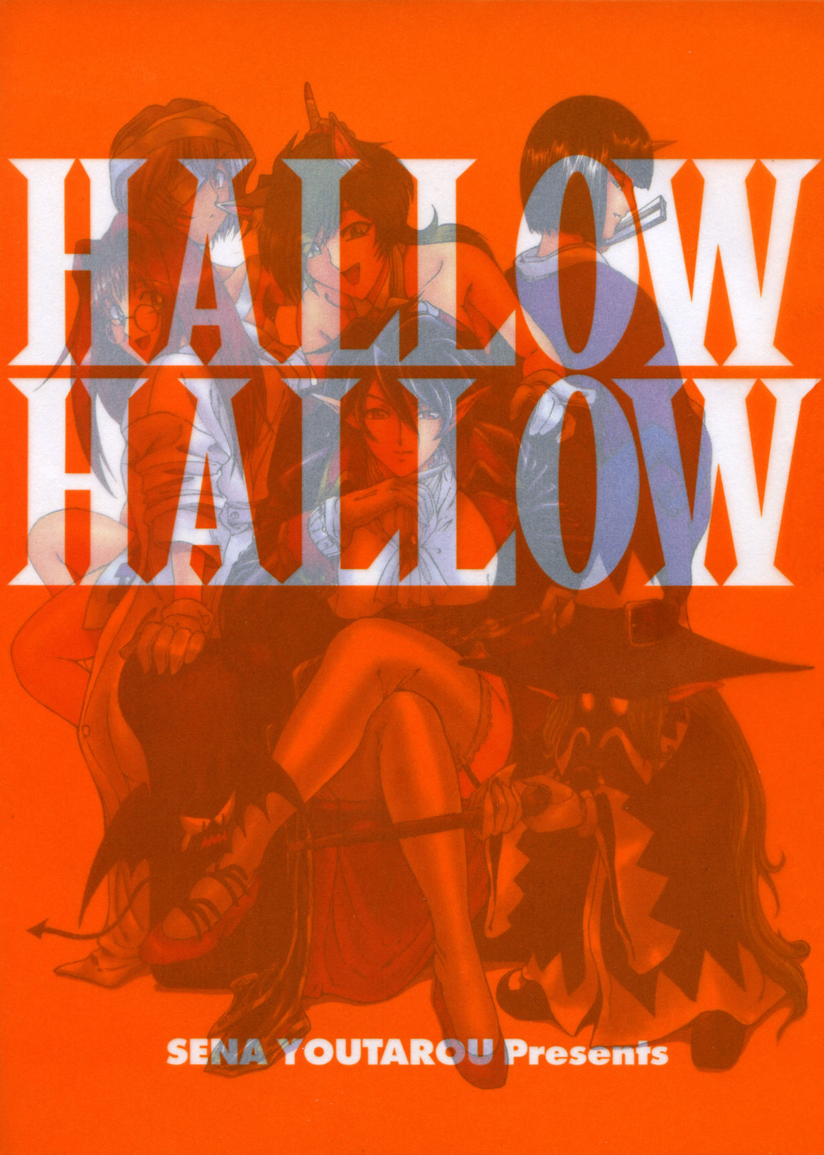 [瀬奈陽太郎]　ハロ・ハロ Hallow Hallow [英訳] [SaHa、Bubbadg]