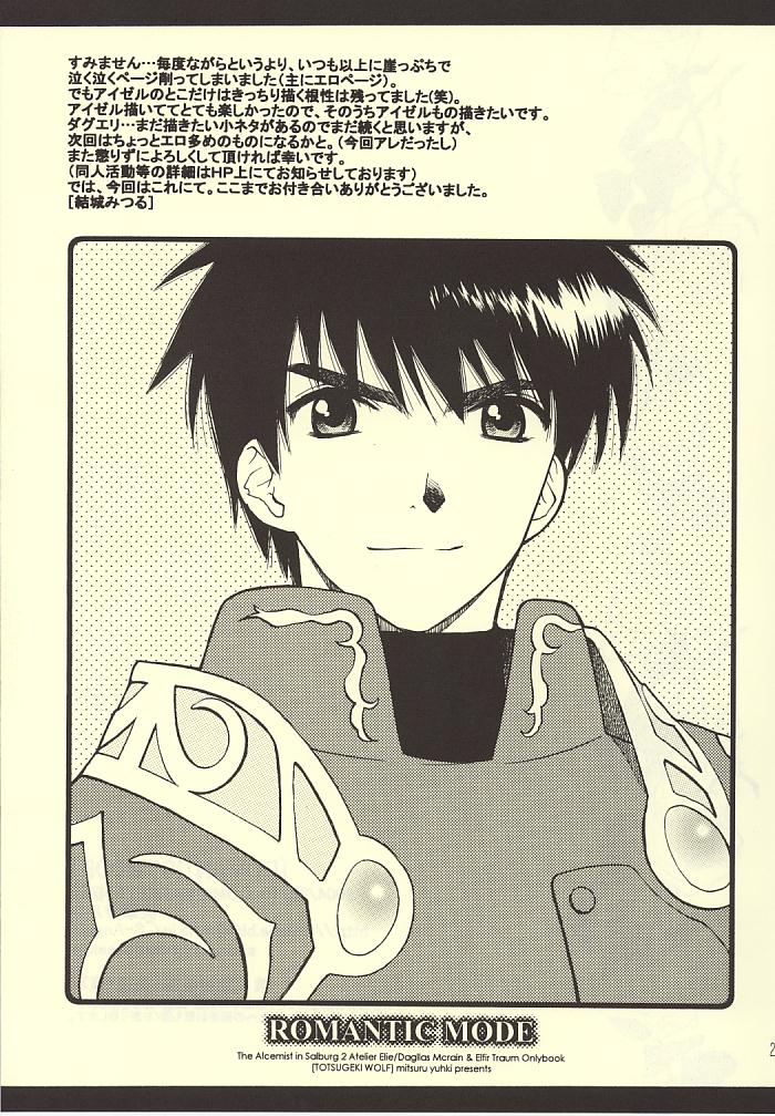 (C66) [突撃ウルフ (結城みつる)] ROMANTIC MODE (イリスのアトリエ)