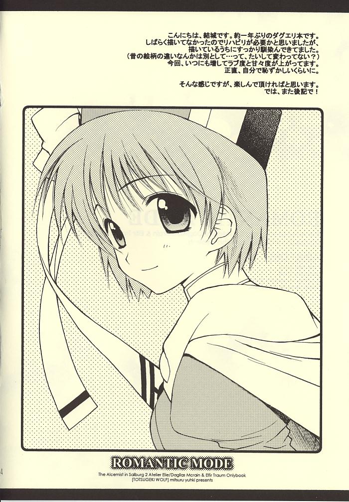 (C66) [突撃ウルフ (結城みつる)] ROMANTIC MODE (イリスのアトリエ)