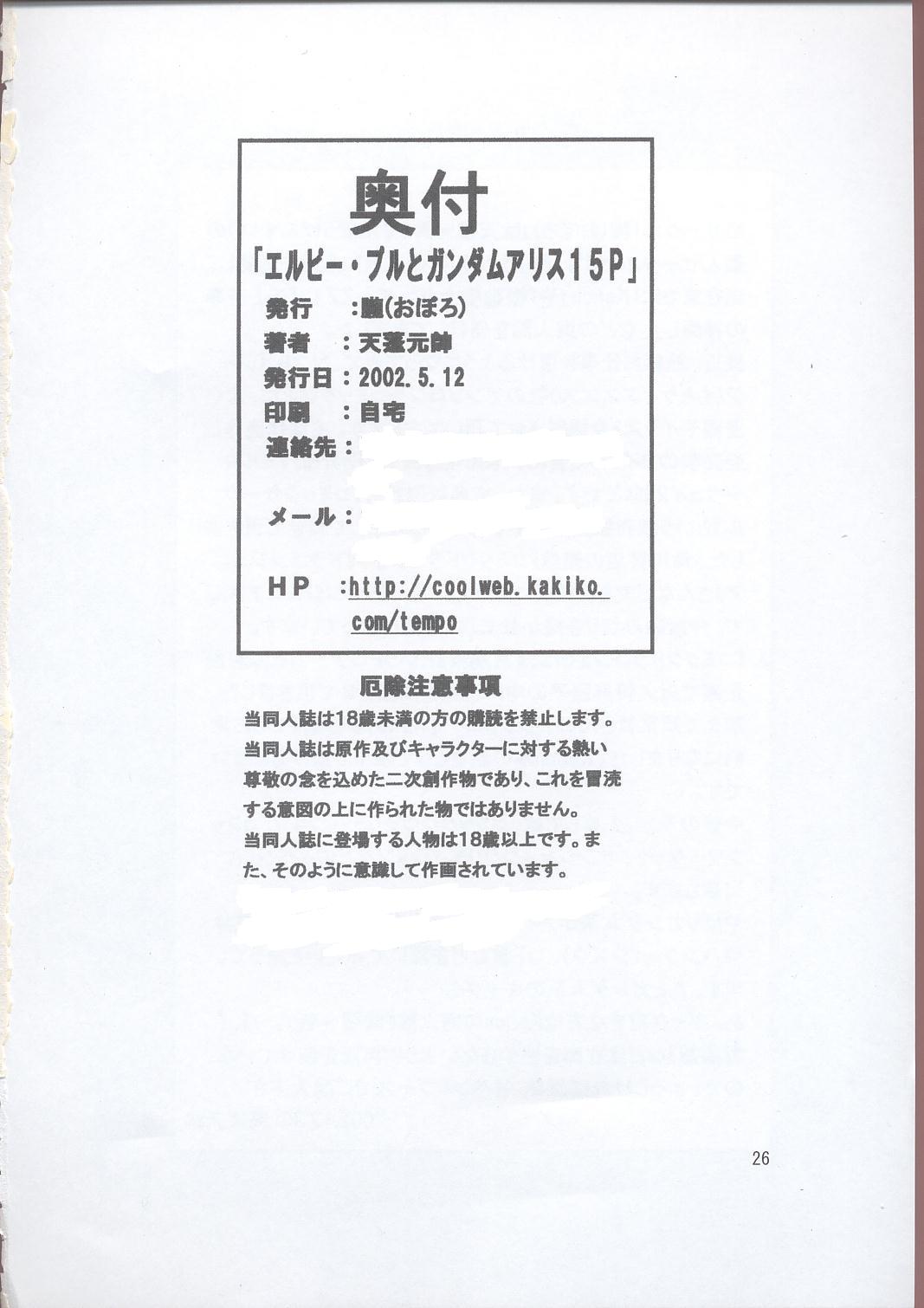 (C63) [朧 (天蓬元帥)] エルピープルとガンダムアリス15P (ガンダム)