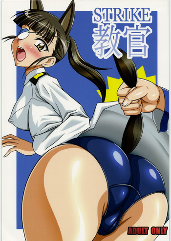 [釣りキチ同盟(うらのあ)] STRIKE教官 (クイーンズブレイド,ストライクウィッチーズ)