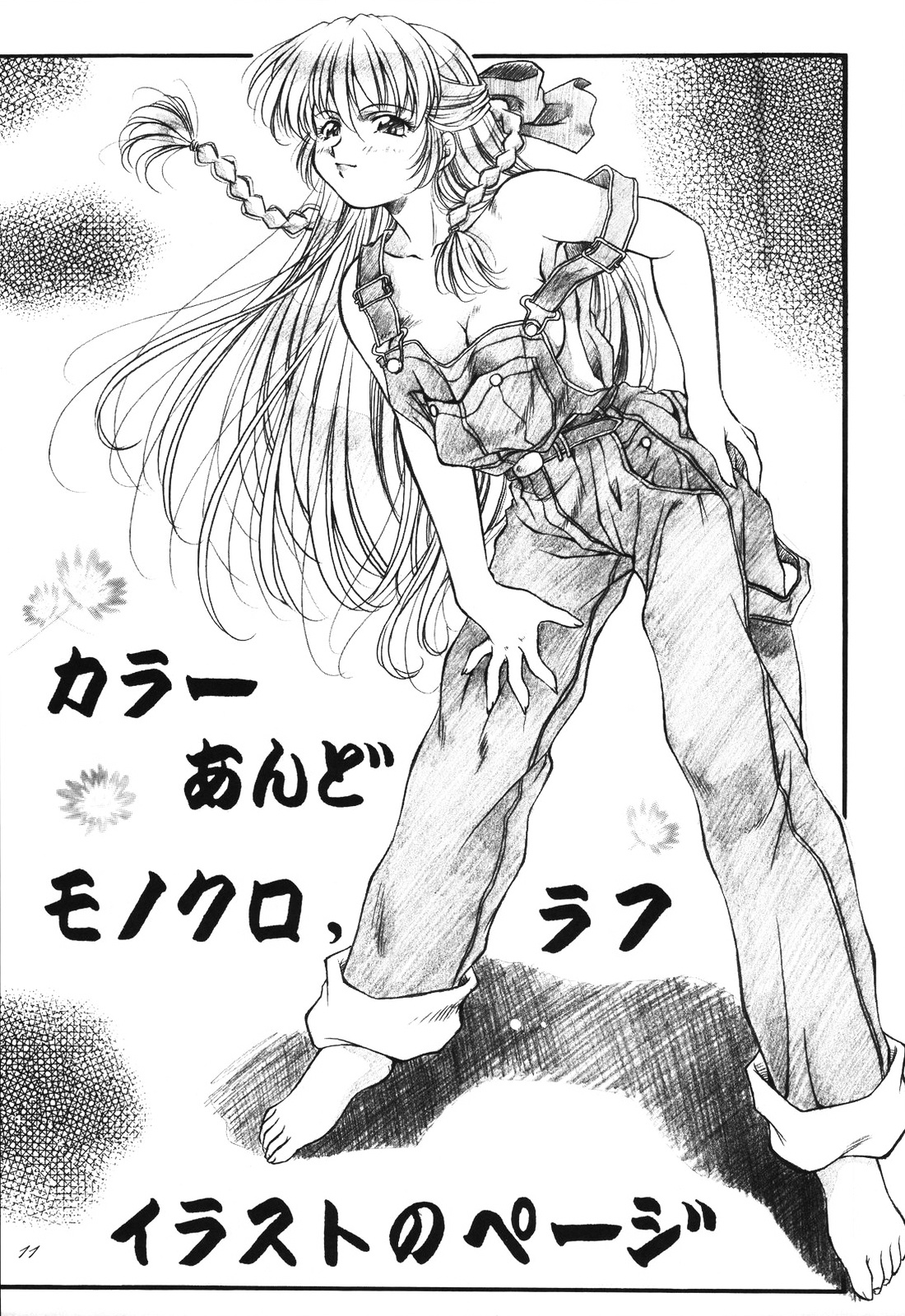 (C60) [姫倶楽部 (霧風)] 蘭・乱・らん！ Stage one