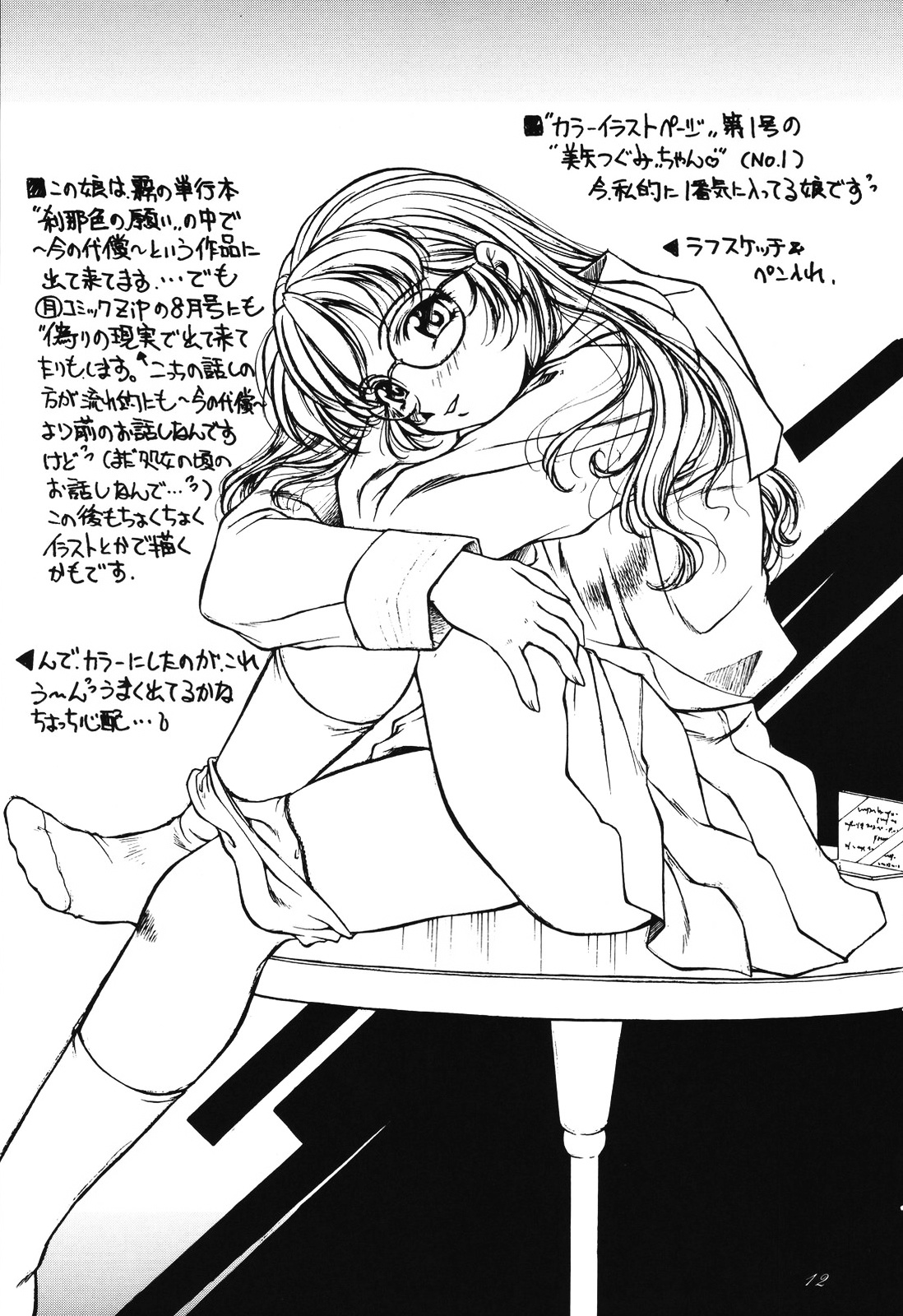 (C60) [姫倶楽部 (霧風)] 蘭・乱・らん！ Stage one