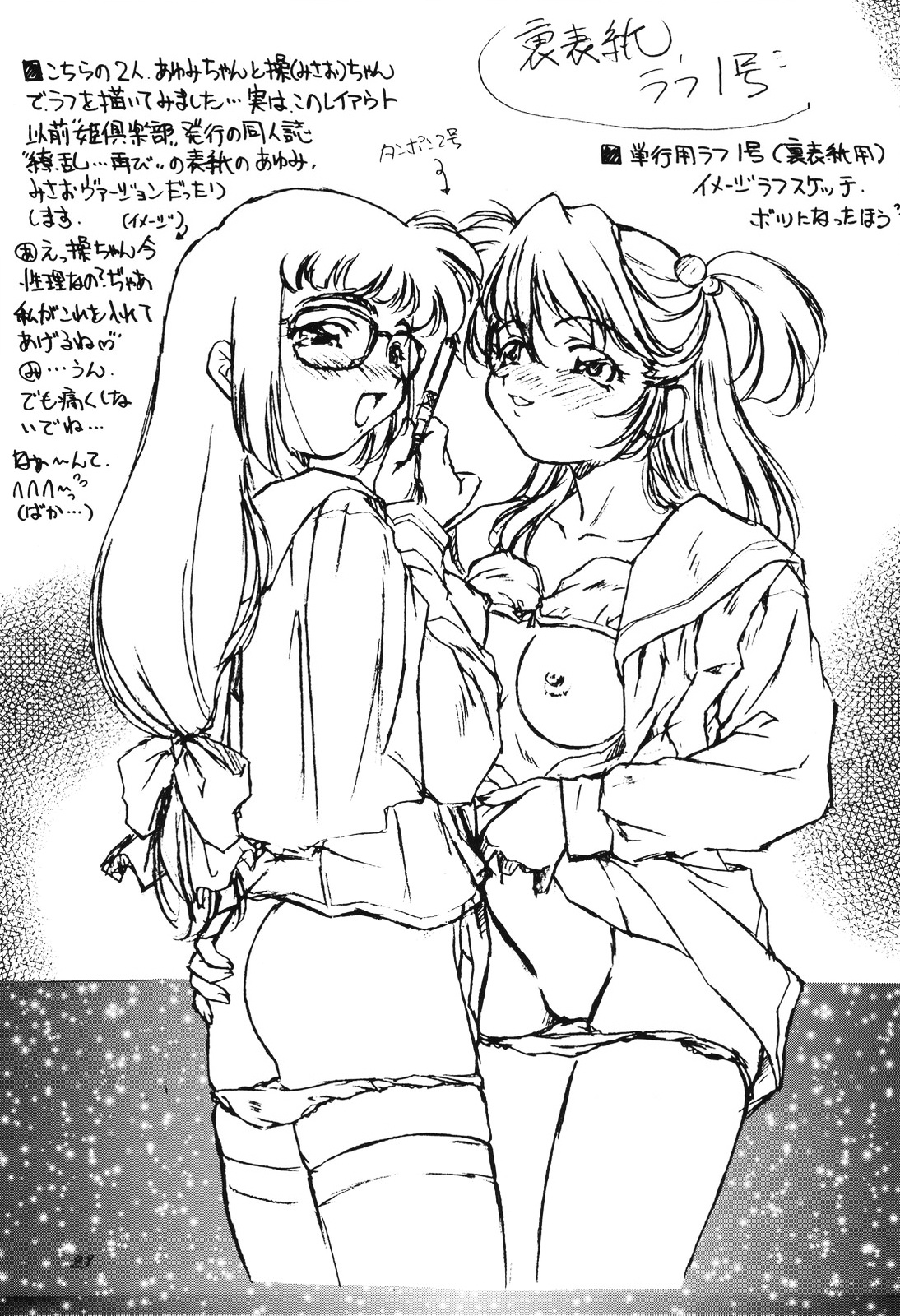 (C60) [姫倶楽部 (霧風)] 蘭・乱・らん！ Stage one