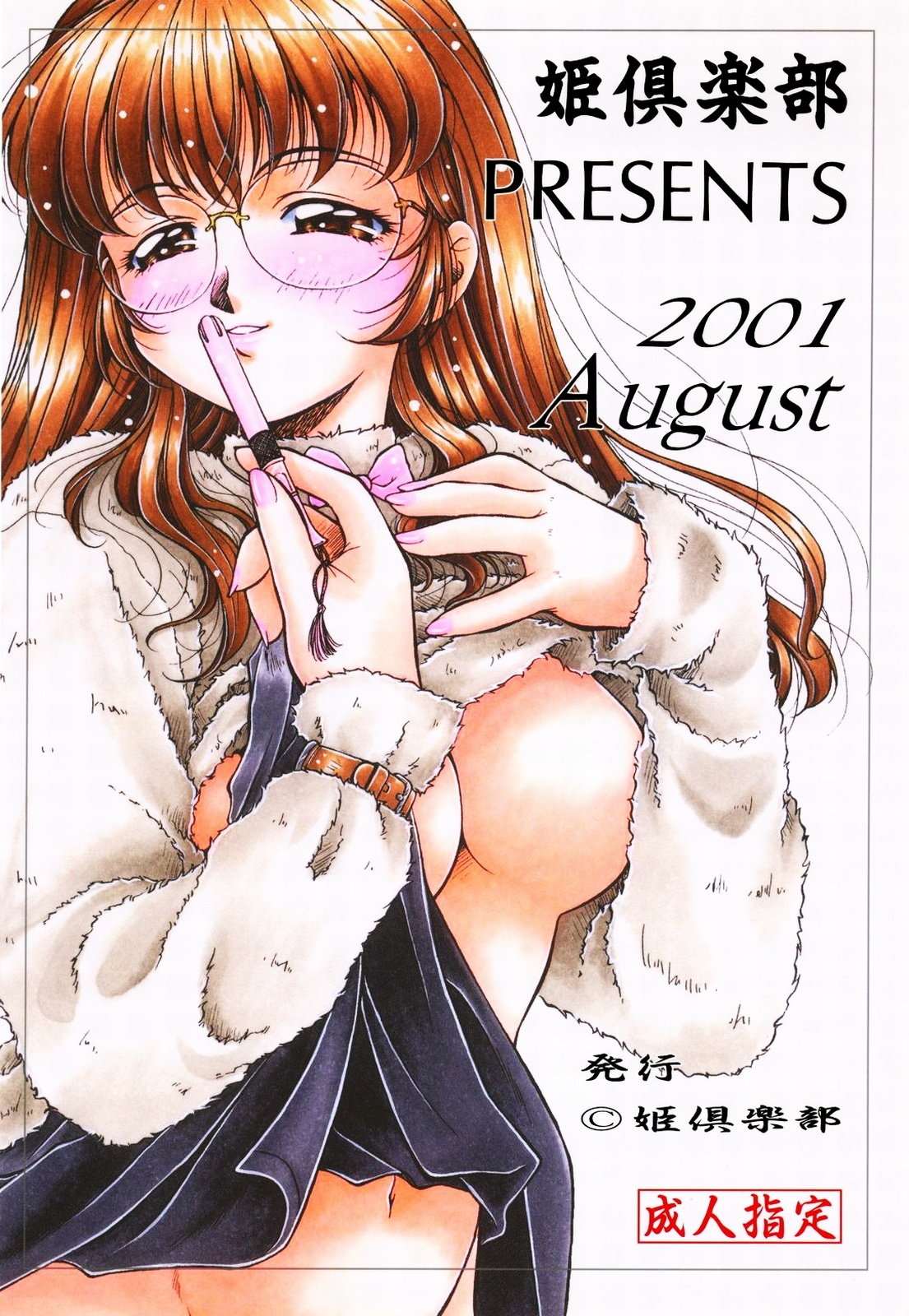 (C60) [姫倶楽部 (霧風)] 蘭・乱・らん！ Stage one