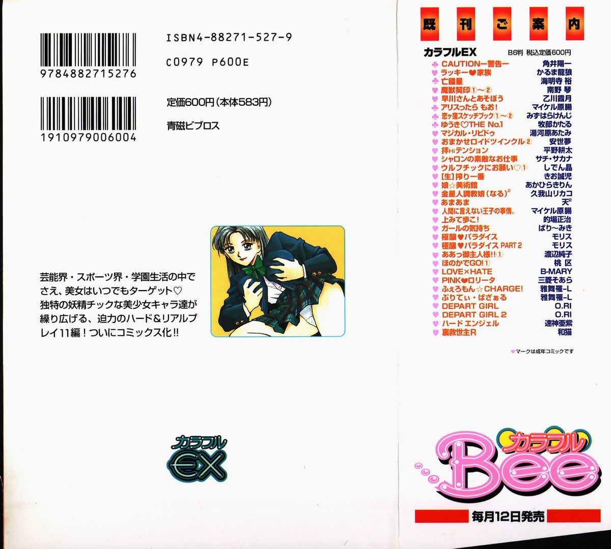 [速神亜紫] ハードエンジェル