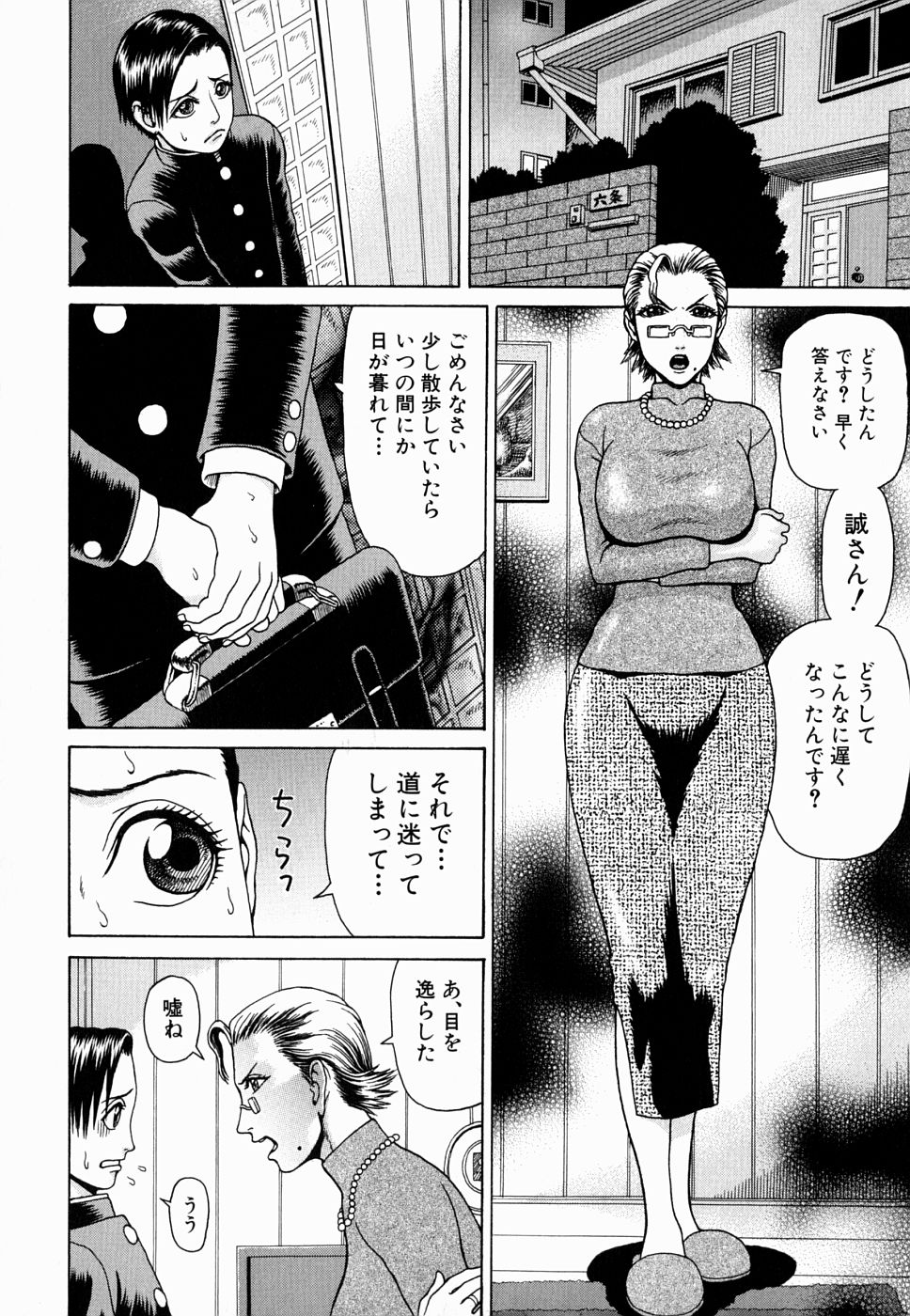 [蛇光院三郎] 姦