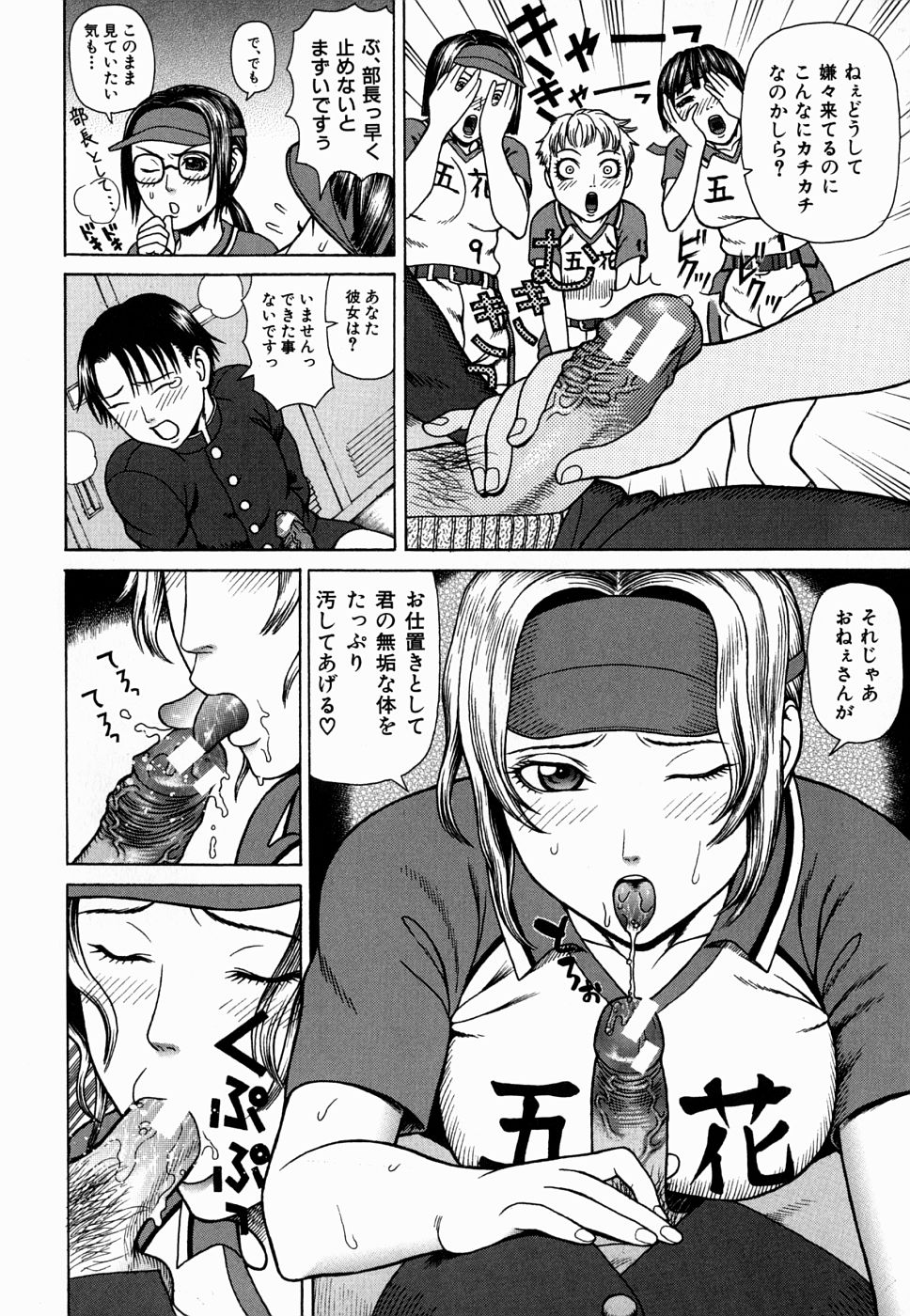 [蛇光院三郎] 姦