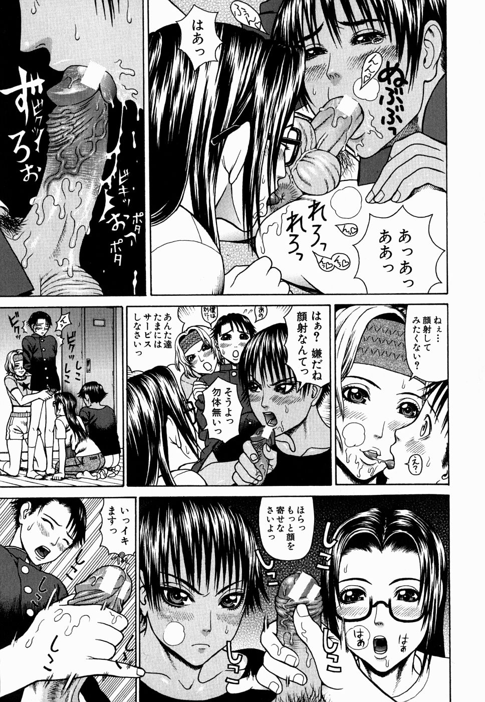 [蛇光院三郎] 姦