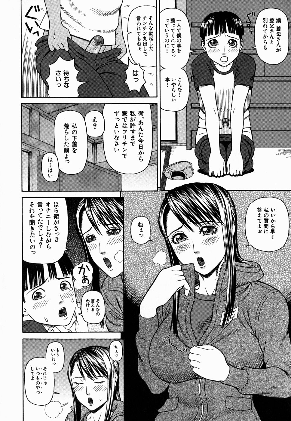 [蛇光院三郎] 姦