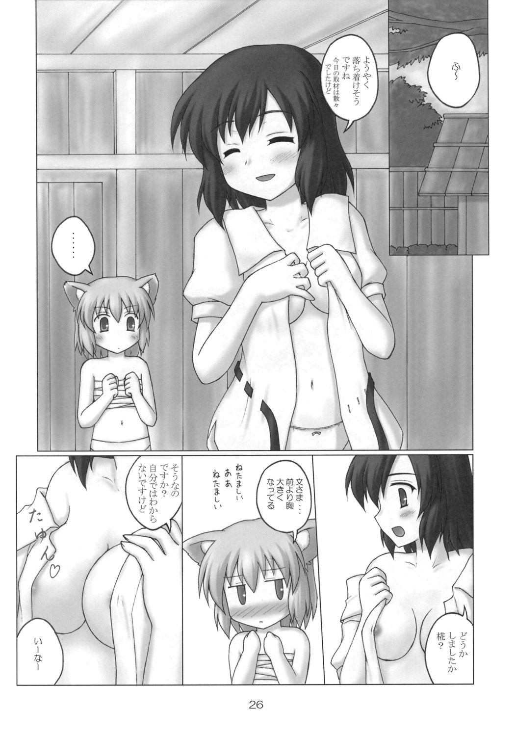 (C76) [にゅうたいぷ研究所 (理)] 風神秘抄 Re・ACT (東方Project)