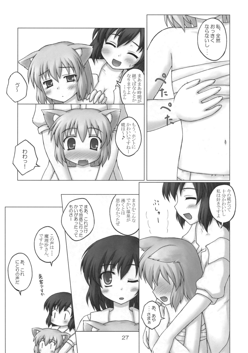 (C76) [にゅうたいぷ研究所 (理)] 風神秘抄 Re・ACT (東方Project)