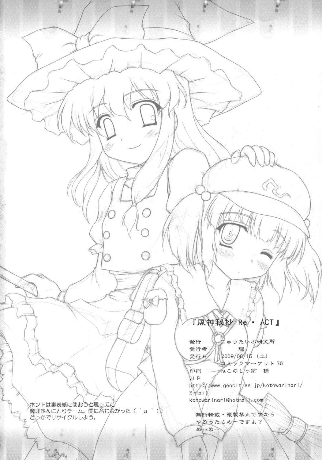 (C76) [にゅうたいぷ研究所 (理)] 風神秘抄 Re・ACT (東方Project)