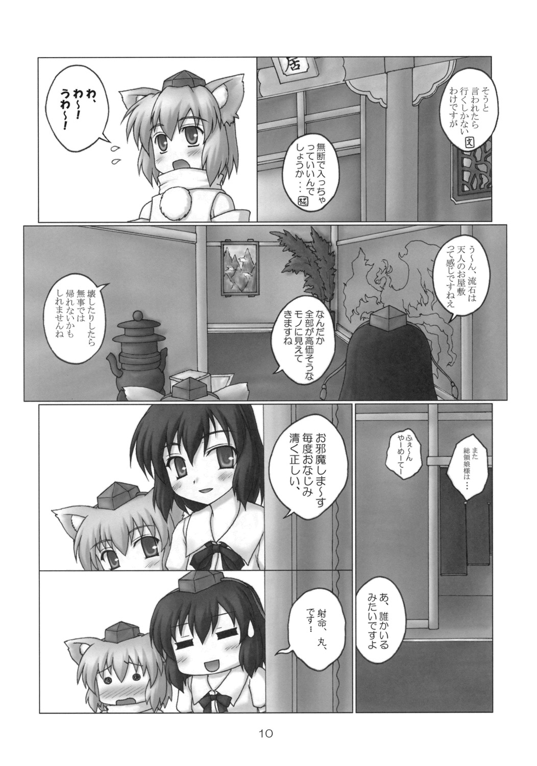 (C76) [にゅうたいぷ研究所 (理)] 風神秘抄 Re・ACT (東方Project)