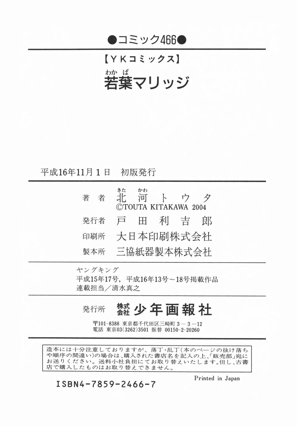 [北河トウタ] 若葉マリッジ