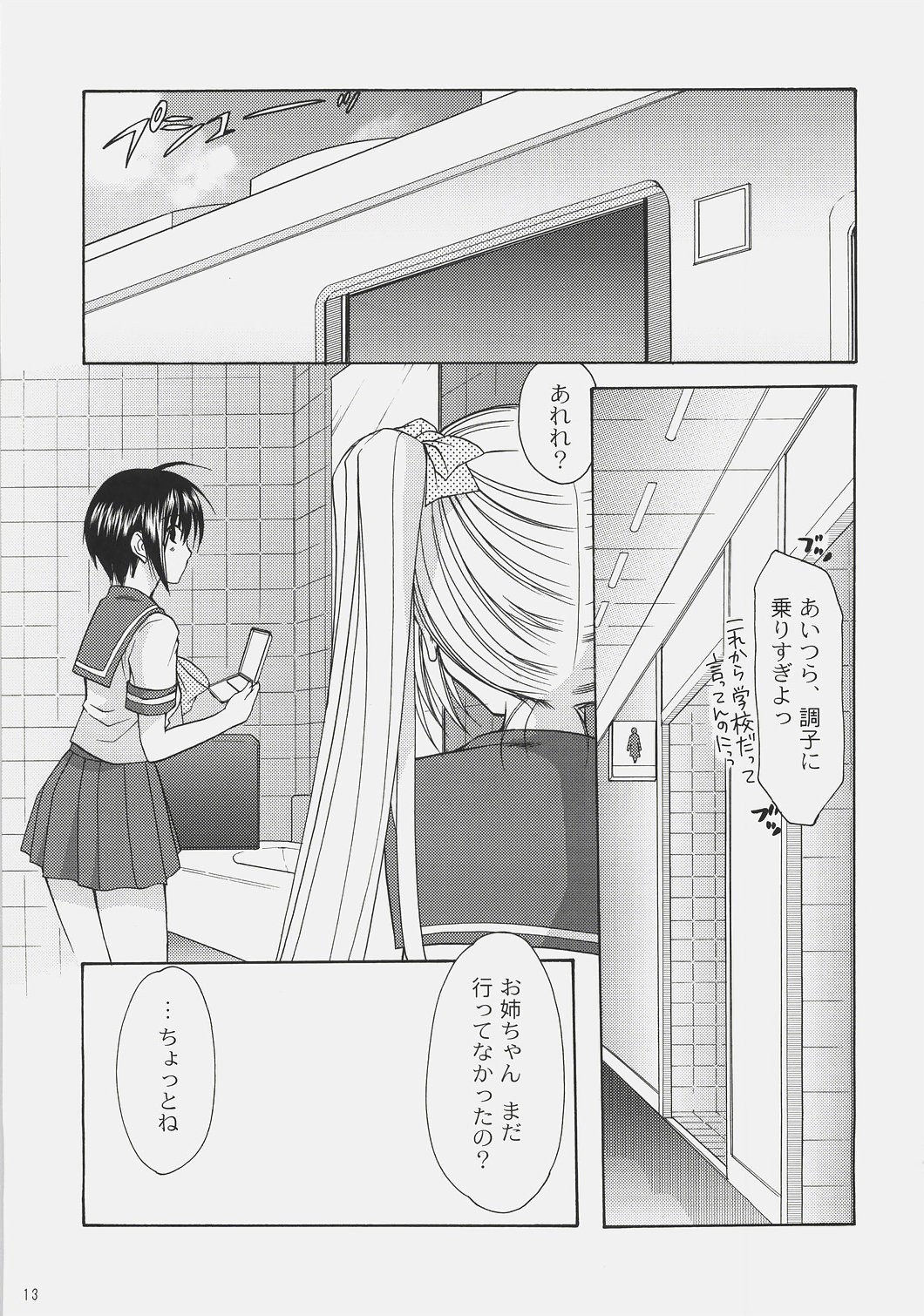 (C72) [いもむや本舗 （あずまゆき）] ×××でイカせて!6～チカン電車にご用心!～