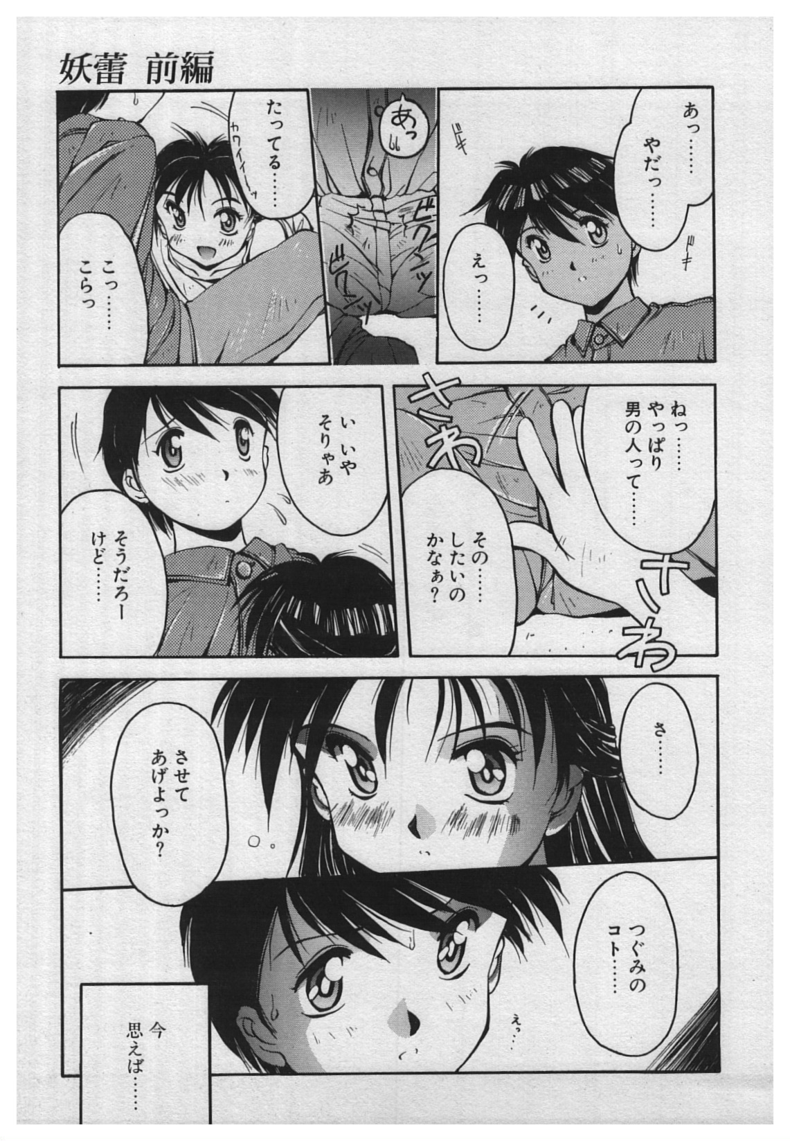 [やまと将臣] 悪戯 ーいたずらー