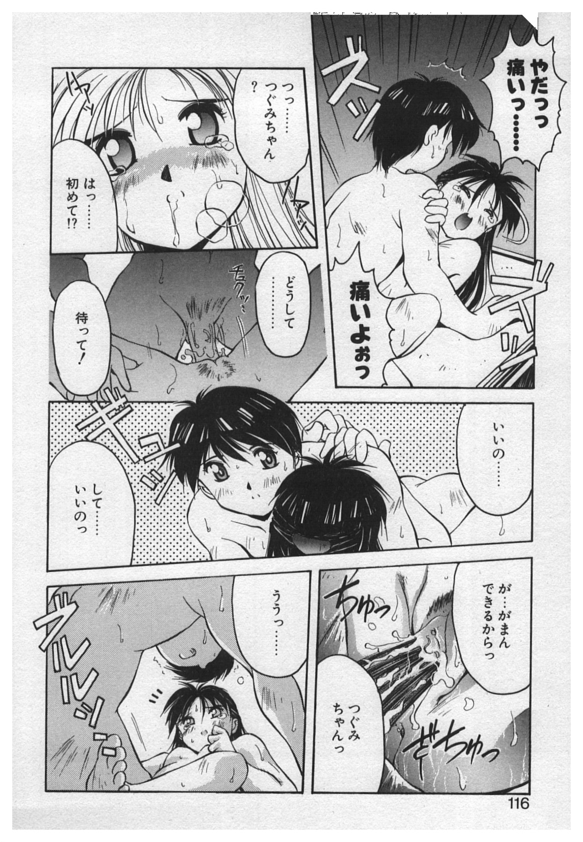 [やまと将臣] 悪戯 ーいたずらー