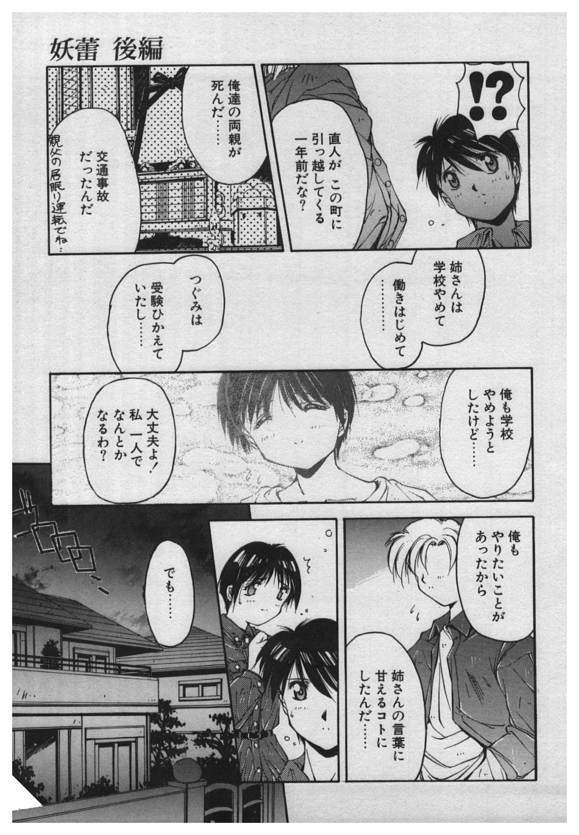 [やまと将臣] 悪戯 ーいたずらー