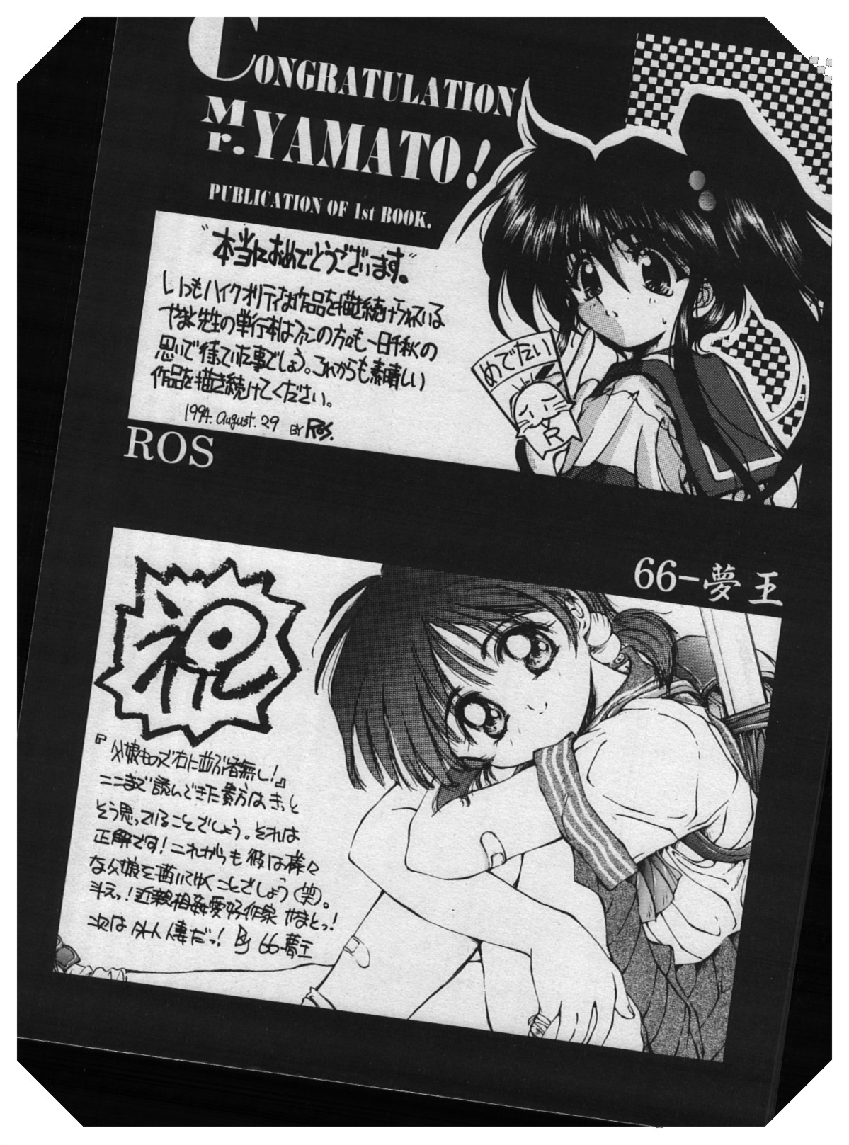 [やまと将臣] 悪戯 ーいたずらー