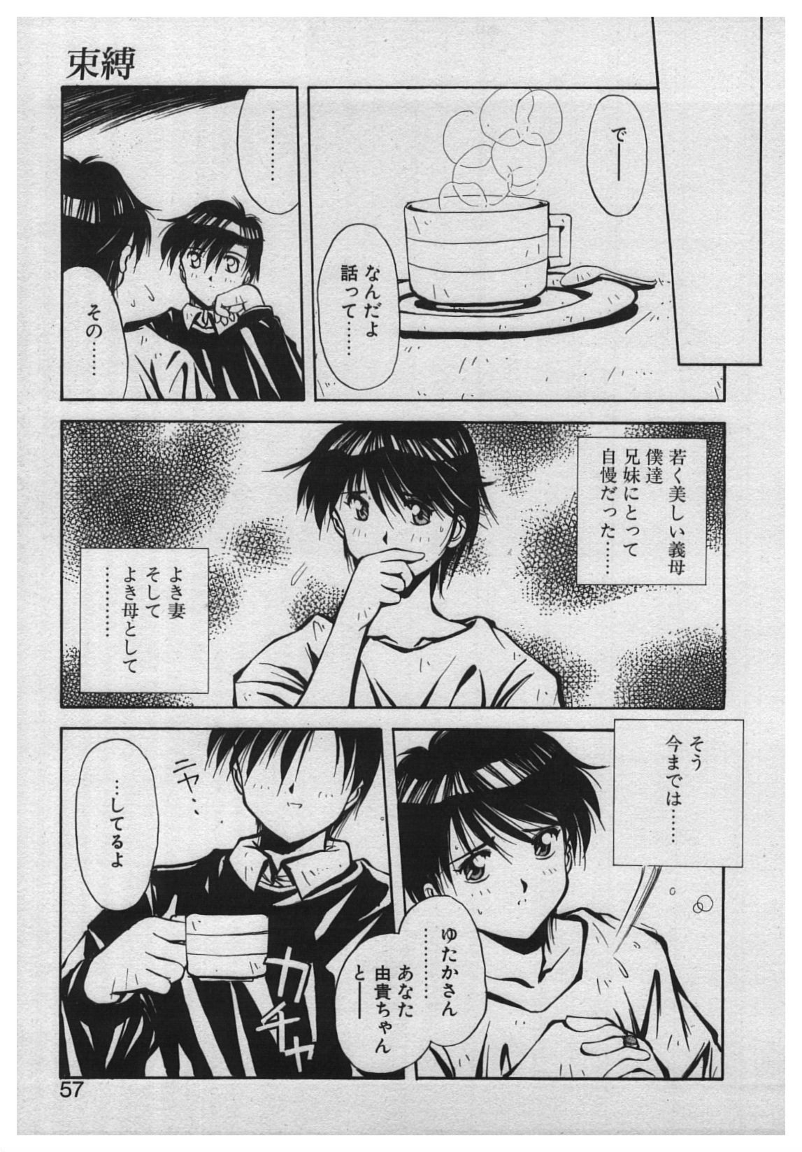 [やまと将臣] 悪戯 ーいたずらー