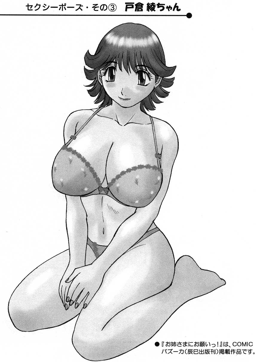 [かわもりみさき] お姉さまにお願いっ！ 第05巻