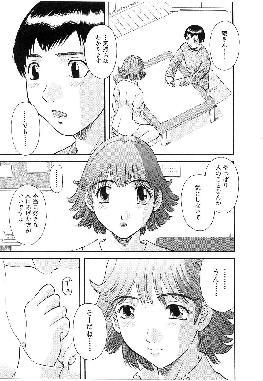 [かわもりみさき] お姉さまにお願いっ！ 第05巻