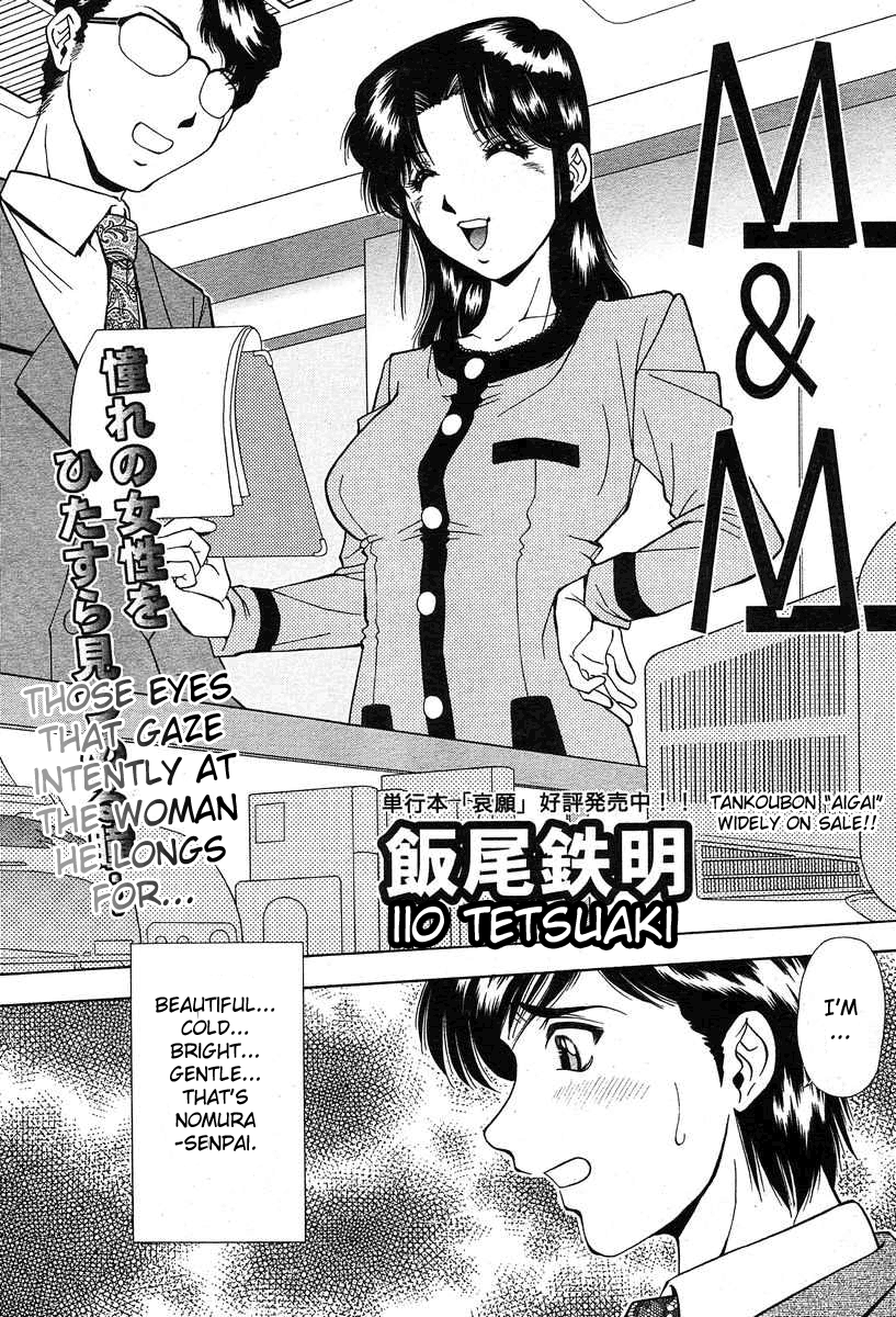 【飯尾哲明】M＆amp; M [英語] [セイジン]