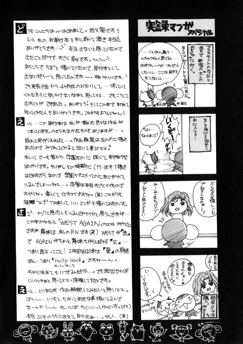 [西又葵] WEST AGAIN