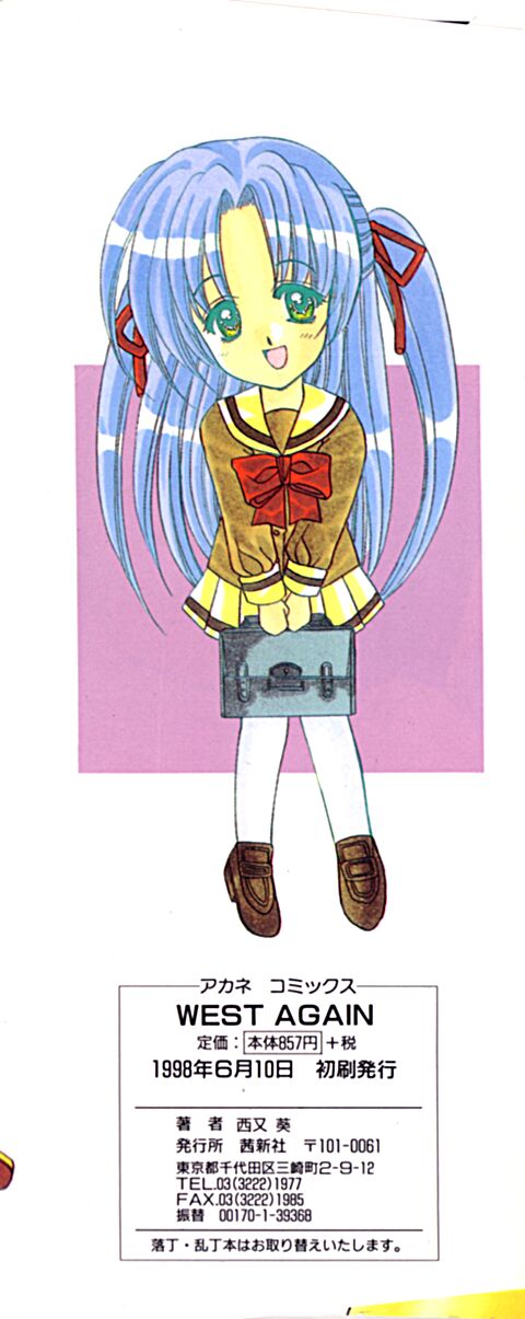 [西又葵] WEST AGAIN