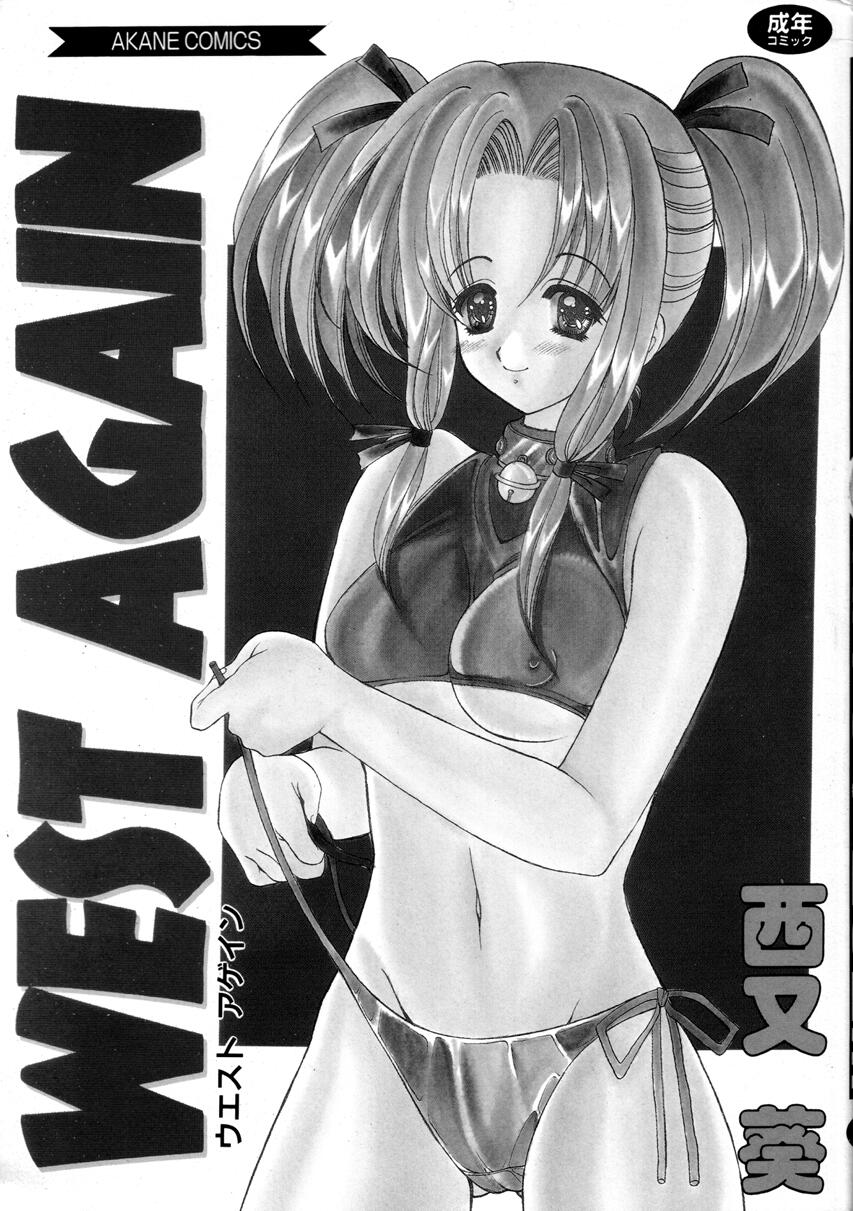 [西又葵] WEST AGAIN