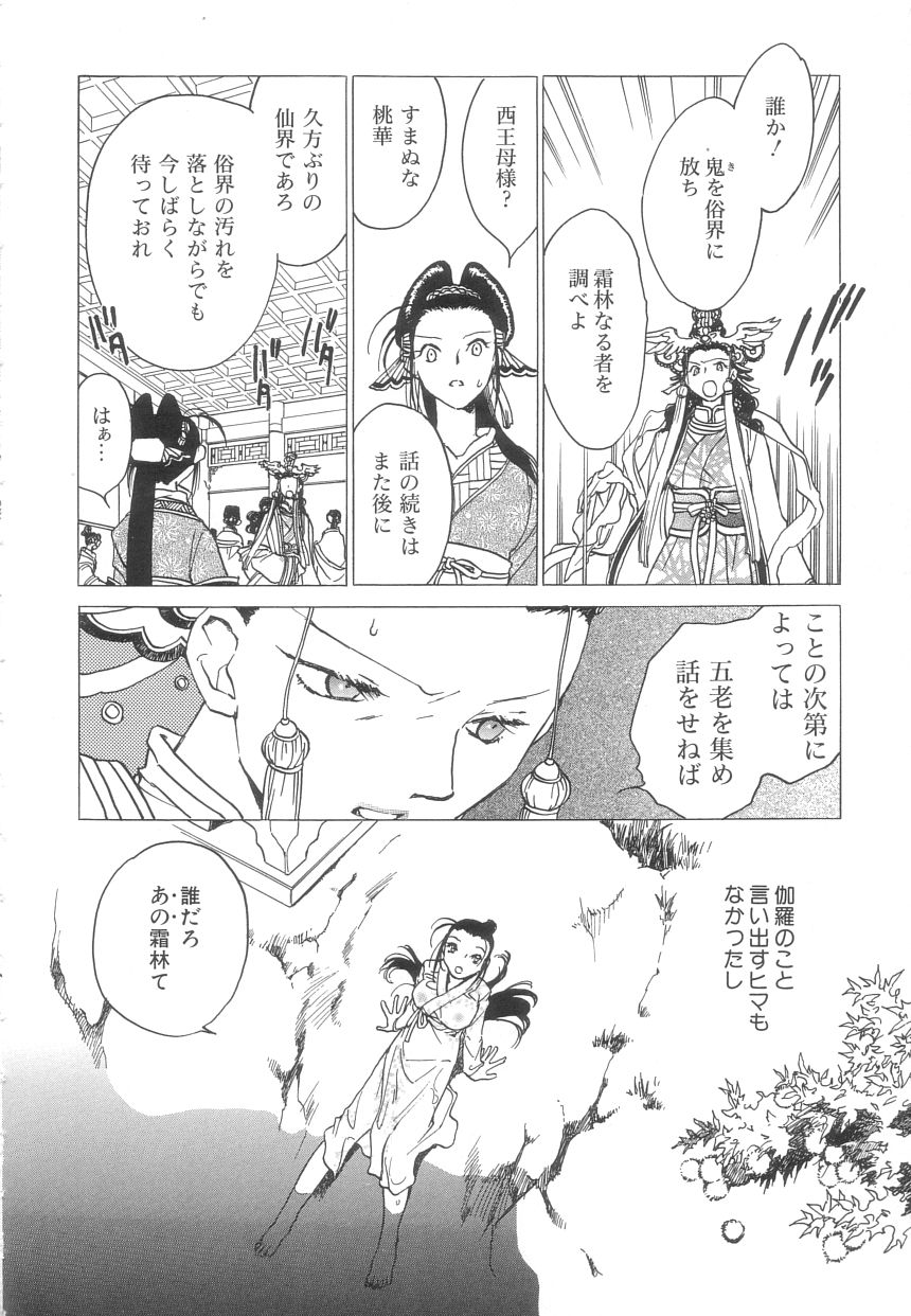 [陸乃家鴨] 桃華幻戯 上巻