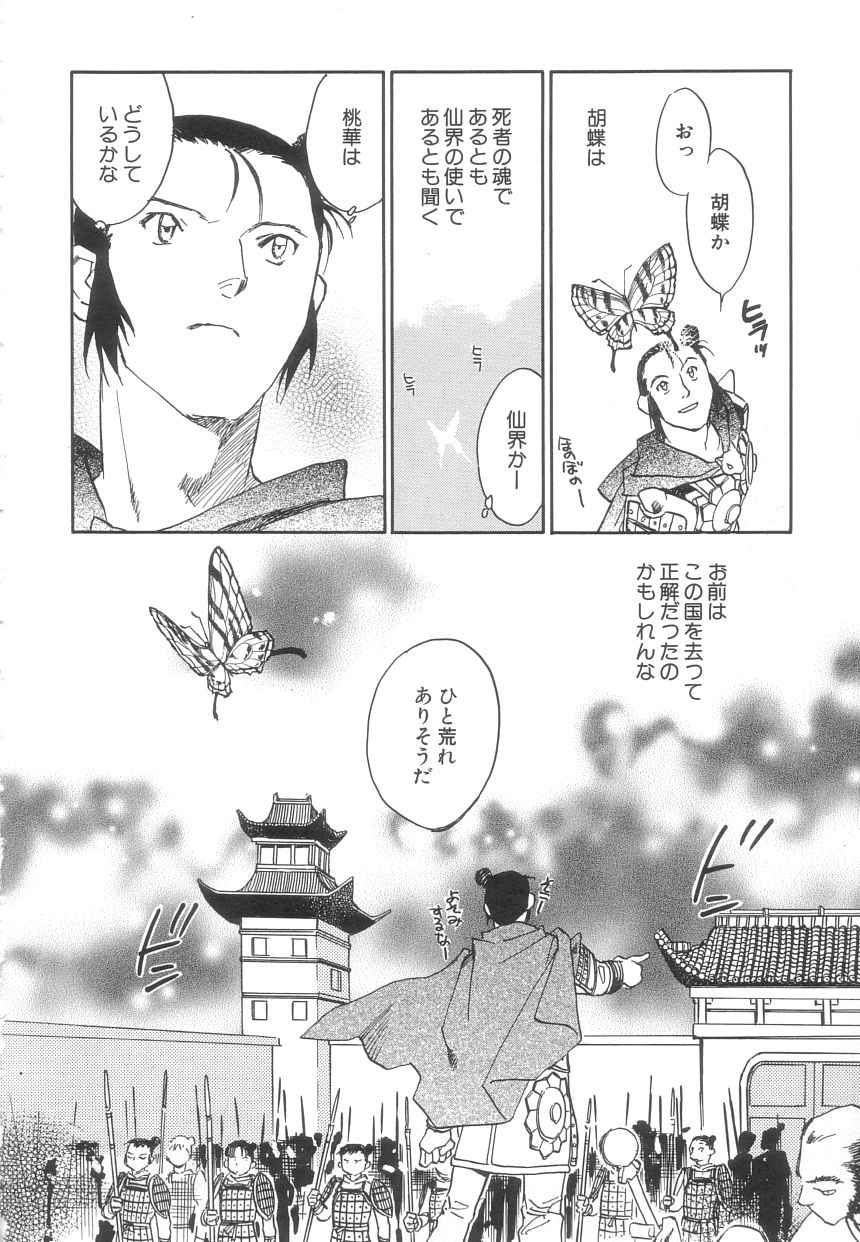 [陸乃家鴨] 桃華幻戯 上巻