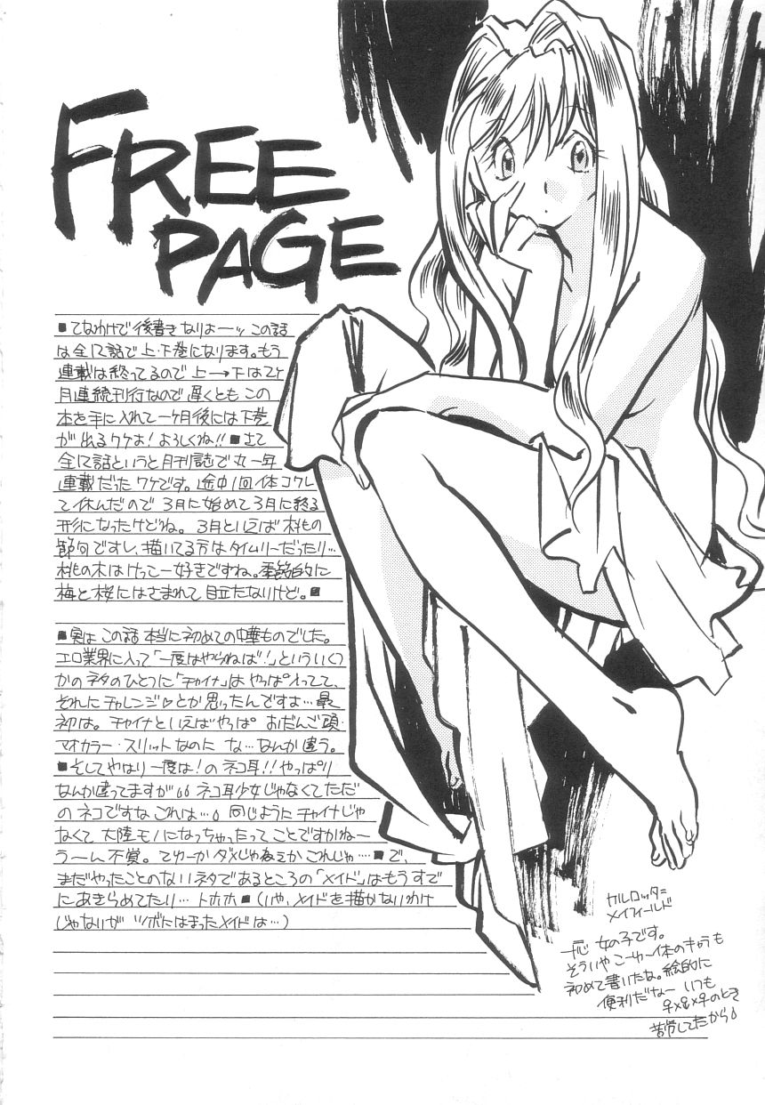 [陸乃家鴨] 桃華幻戯 上巻