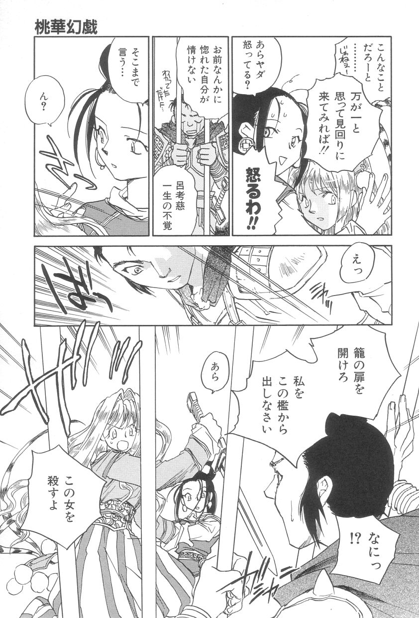 [陸乃家鴨] 桃華幻戯 上巻