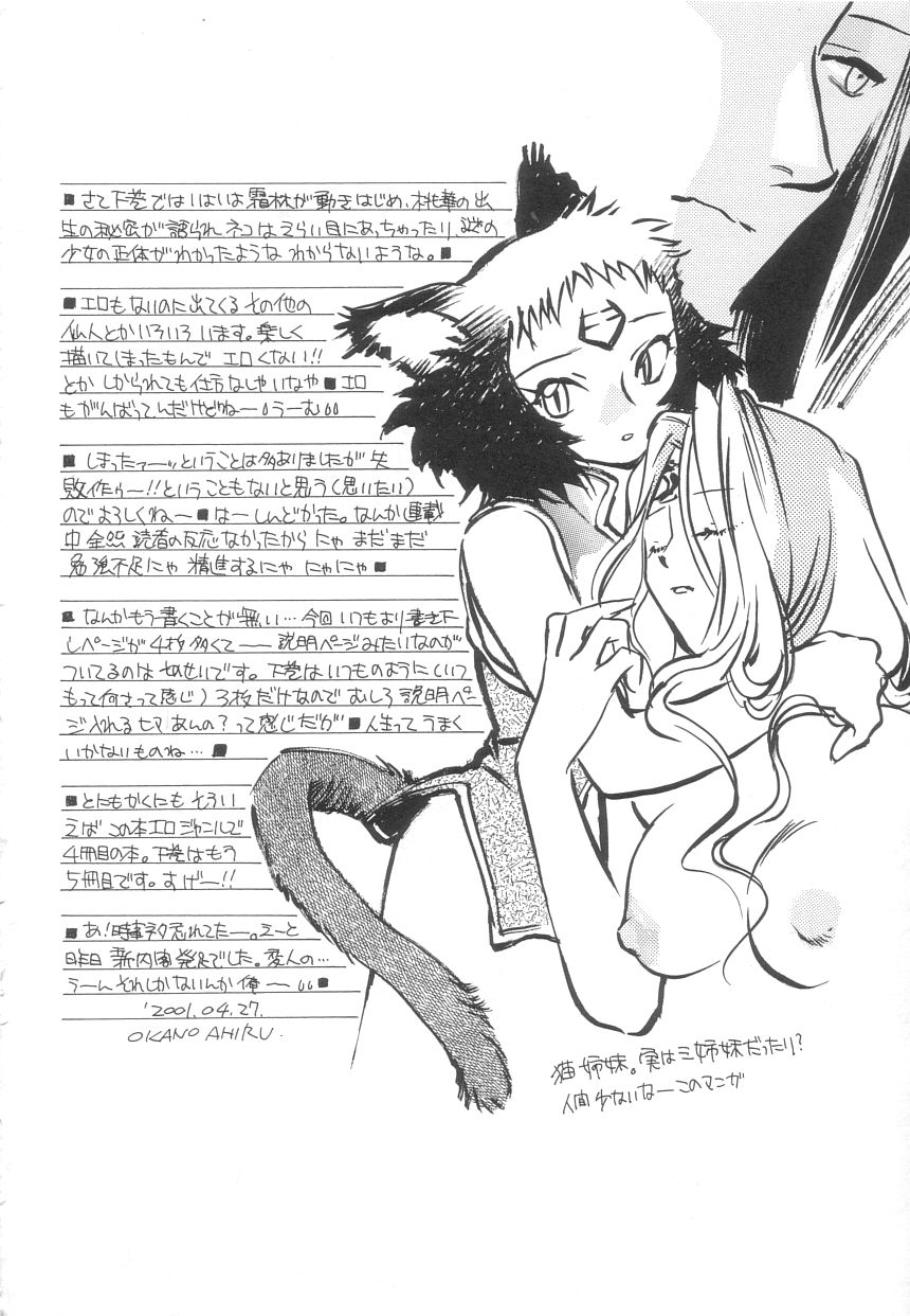 [陸乃家鴨] 桃華幻戯 上巻