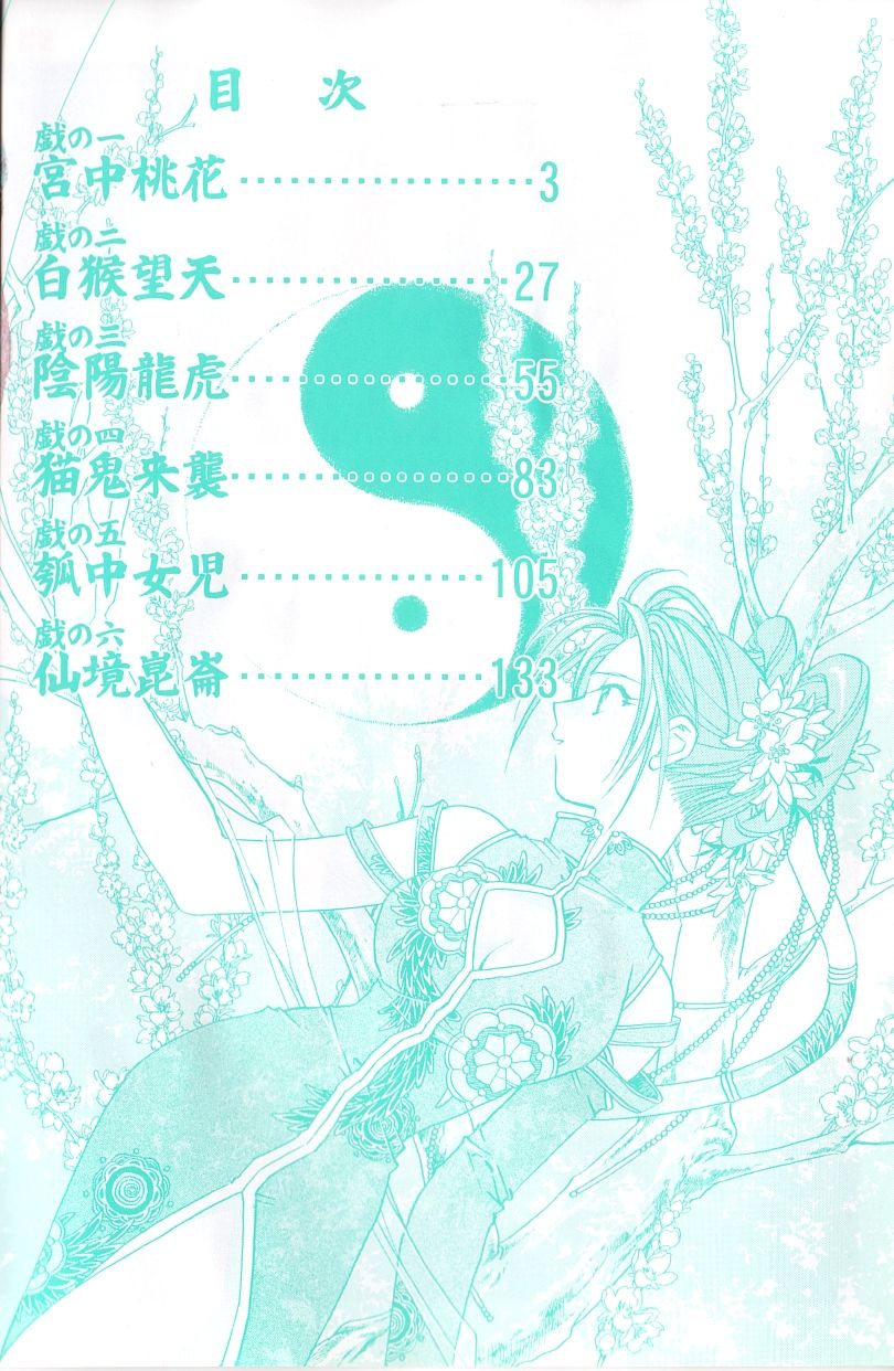 [陸乃家鴨] 桃華幻戯 上巻