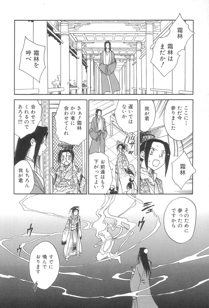 [陸乃家鴨] 桃華幻戯 上巻