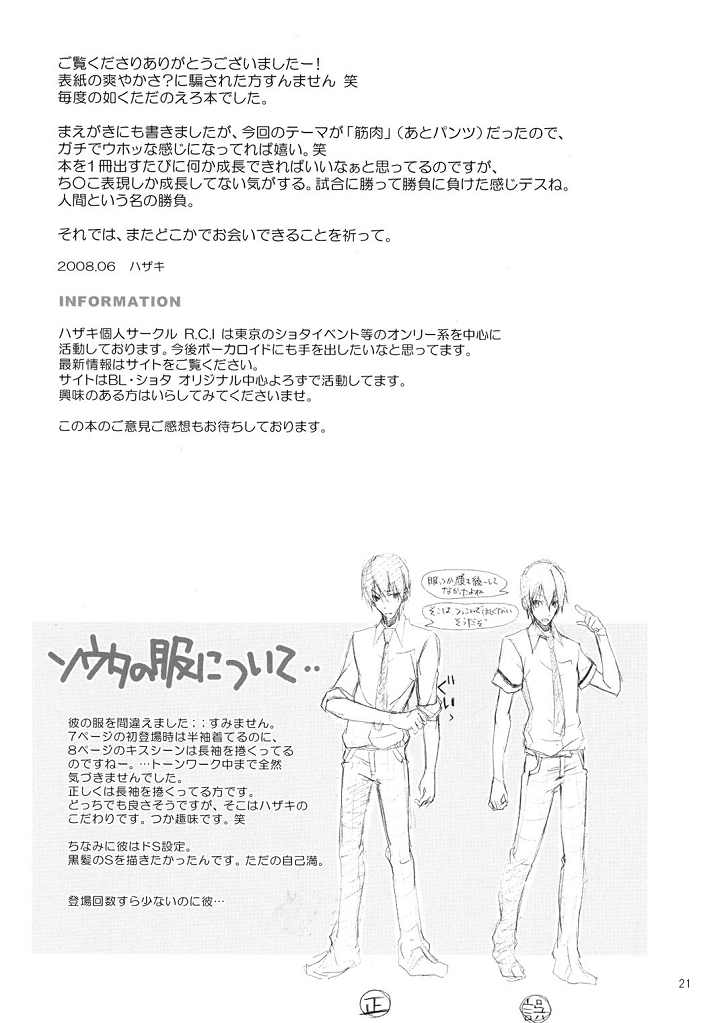 (ショタスクラッチ6) [R.C.I (ハザキ)] ぼくたちオトコのこ