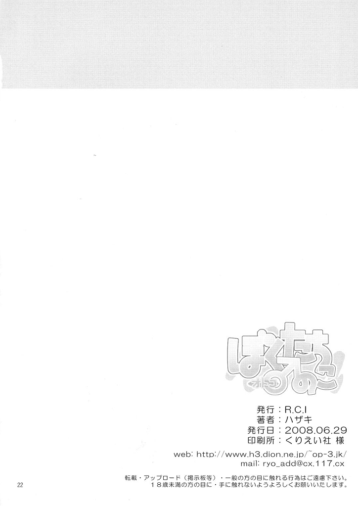 (ショタスクラッチ6) [R.C.I (ハザキ)] ぼくたちオトコのこ