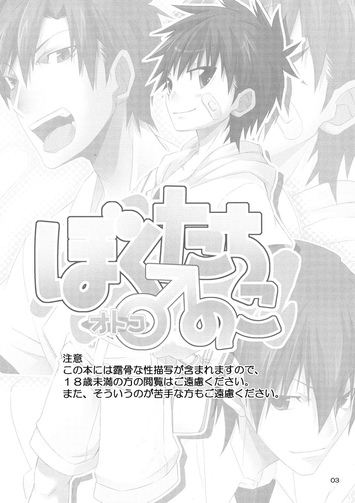 (ショタスクラッチ6) [R.C.I (ハザキ)] ぼくたちオトコのこ