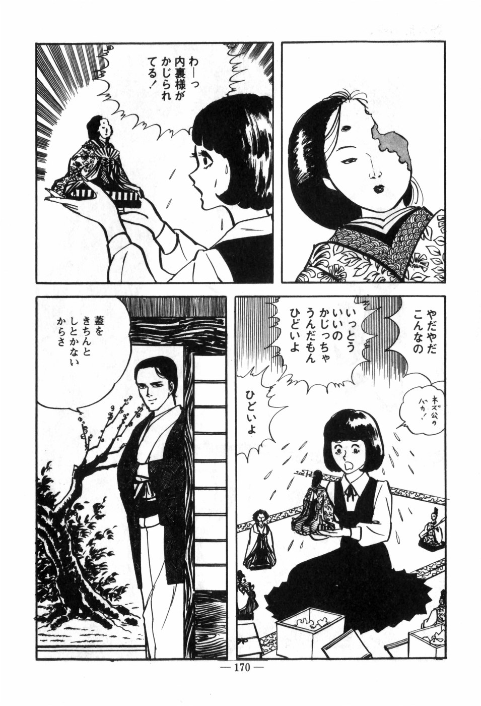 [村祖俊一] エロス暴走