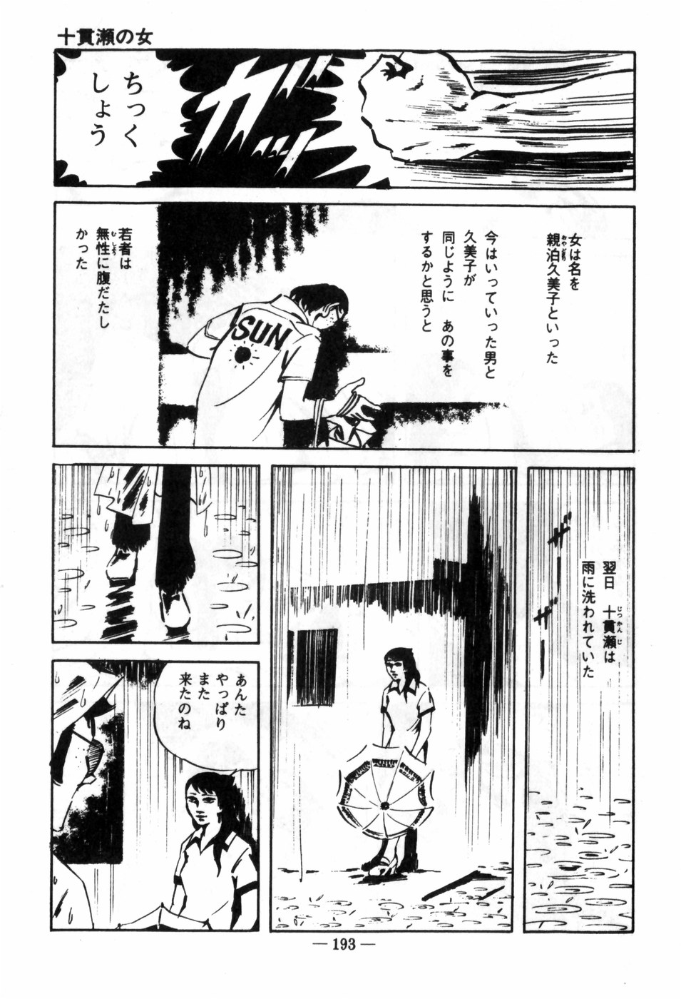 [村祖俊一] エロス暴走