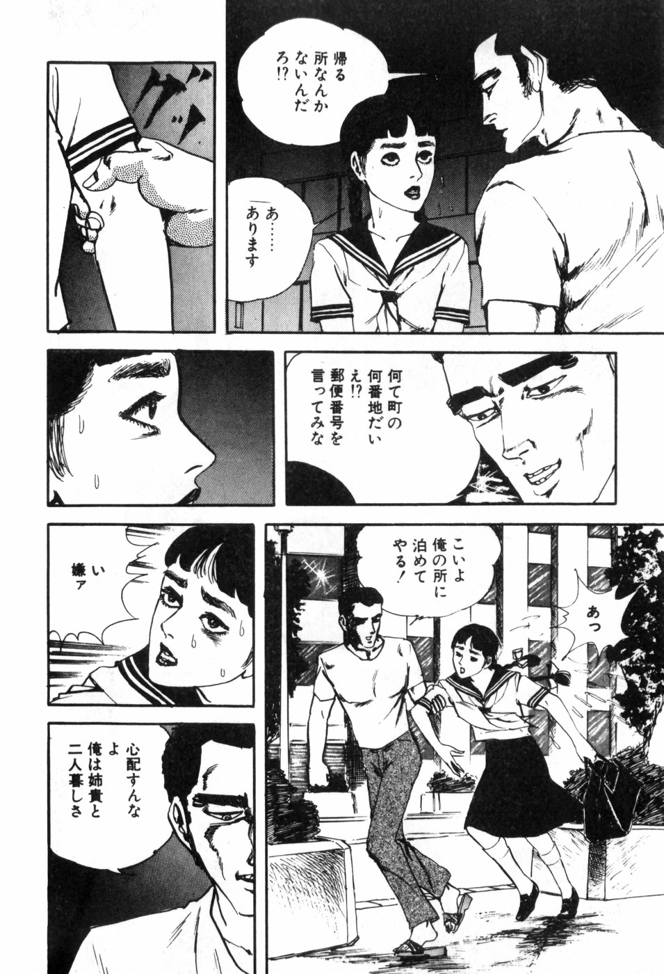 [村祖俊一] エロス暴走