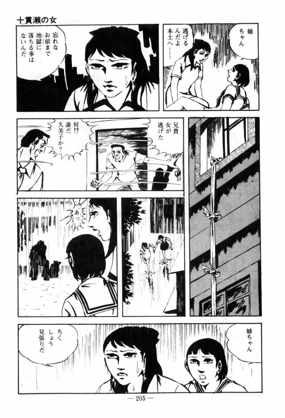 [村祖俊一] エロス暴走