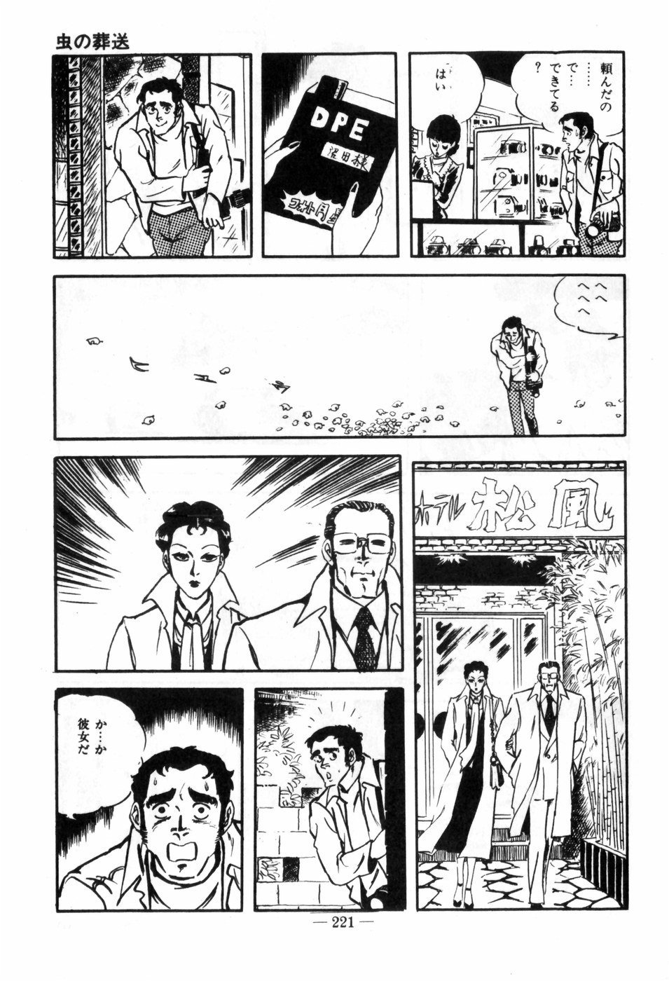 [村祖俊一] エロス暴走